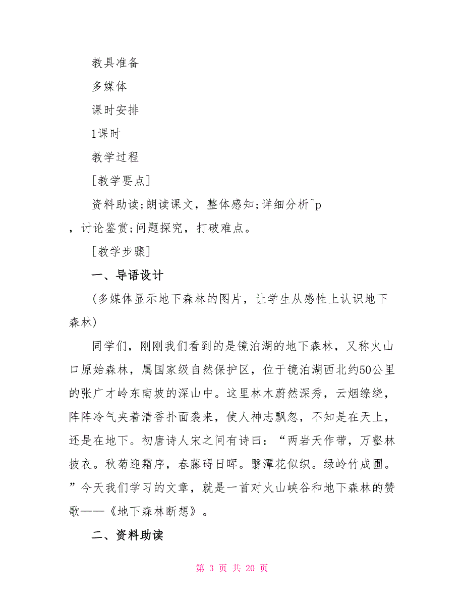 地下森林断想鲁教版九年级语文教案设计.doc_第3页