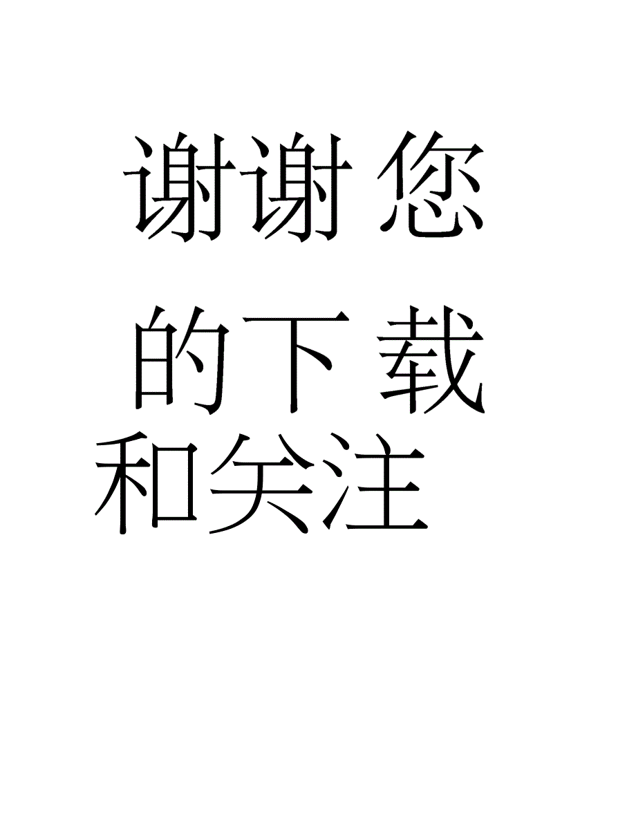 2020年国旗下讲话稿：勤俭节约,携手同行_第3页