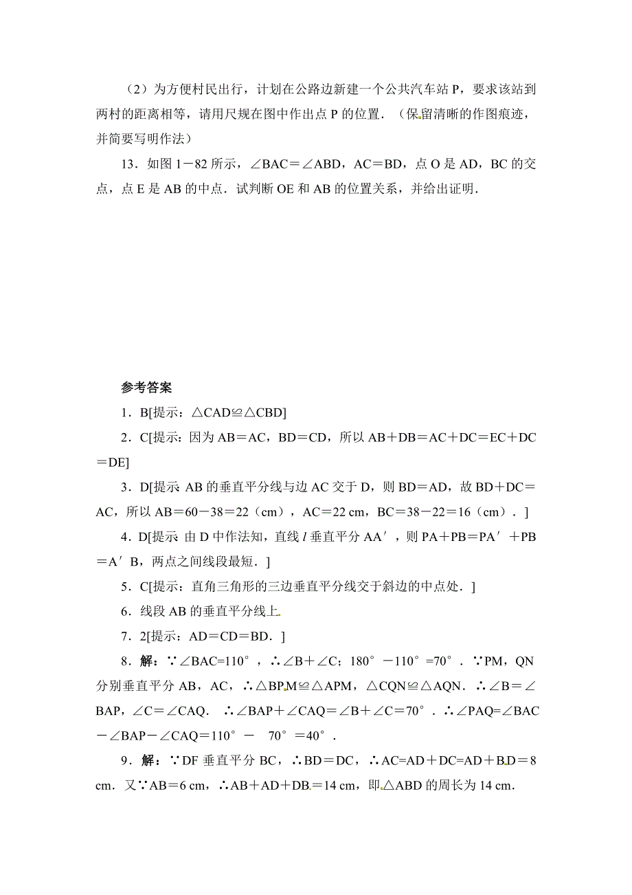 【北师大版】八年级下册数学：1.3线段的垂直平分线同步练习含答案_第3页