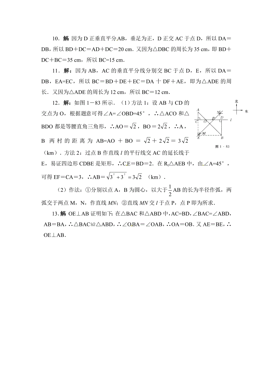 【北师大版】八年级下册数学：1.3线段的垂直平分线同步练习含答案_第4页