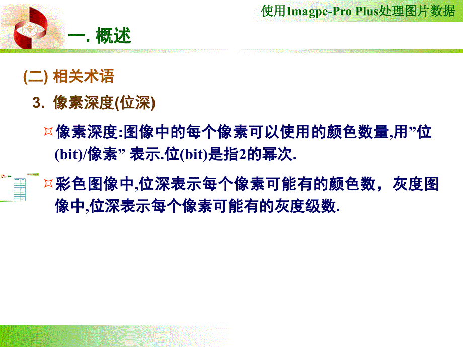 ImagePro的使用课堂PPT_第4页