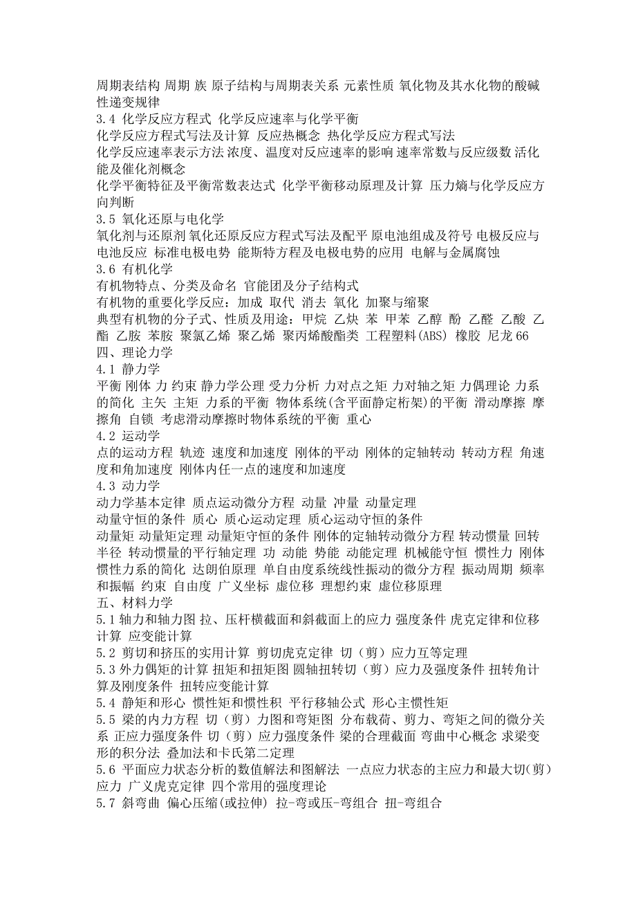 注册电气工程师(供配电)执业资格考试基础考试大纲_第2页