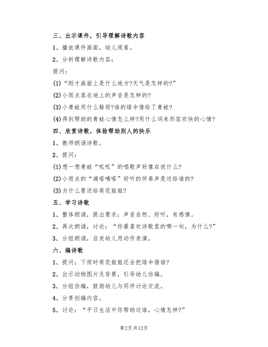 幼儿园大班语言教案设计方案范本（五篇）_第2页