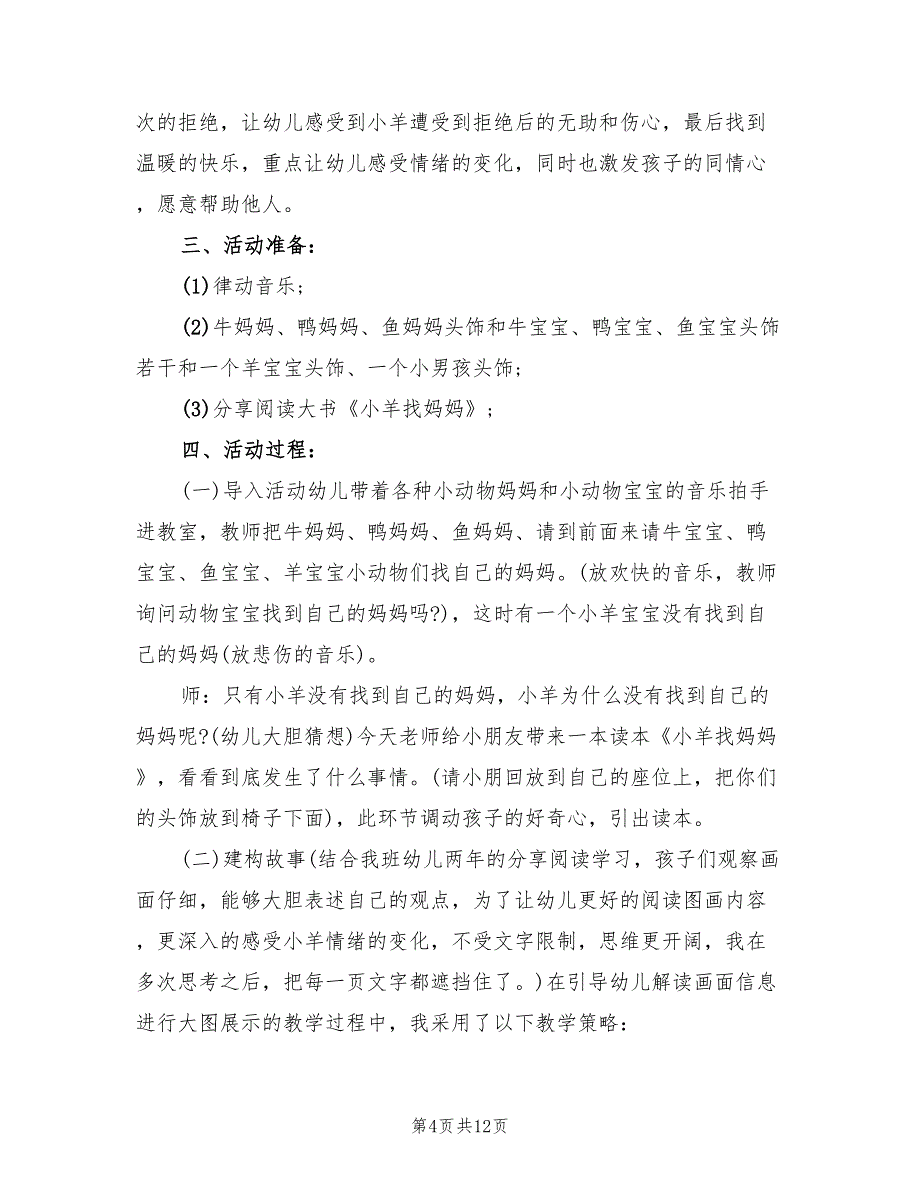 幼儿园大班语言教案设计方案范本（五篇）_第4页