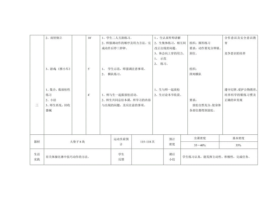 体育课教案-蹲踞式跳远.doc_第2页