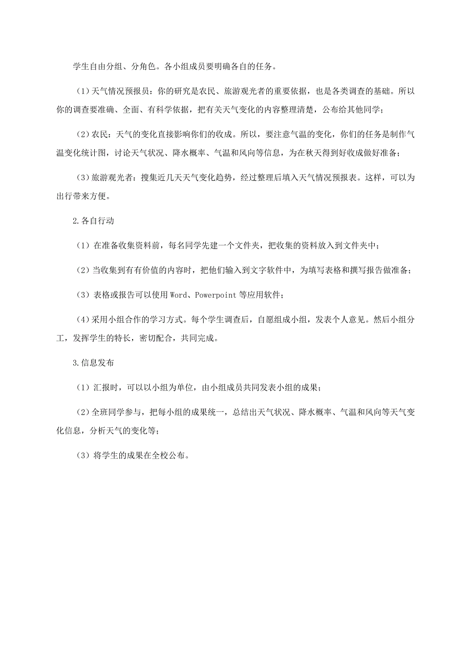 五年级信息技术下册 第五课 天气预报教案 龙教版_第2页