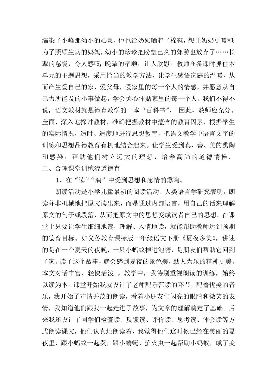 小学语文教学中的德育渗透.doc_第2页