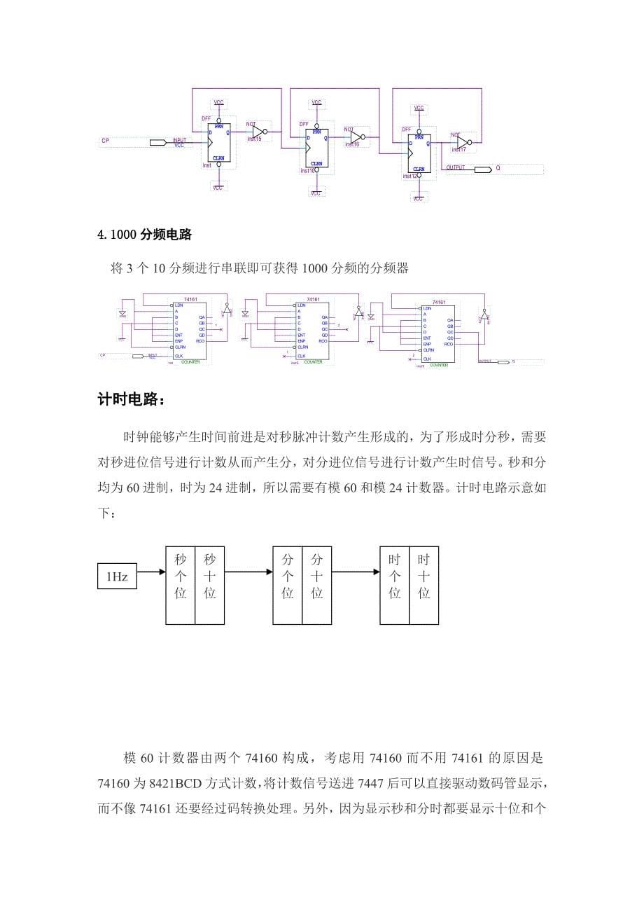 数字钟实习报告_第5页