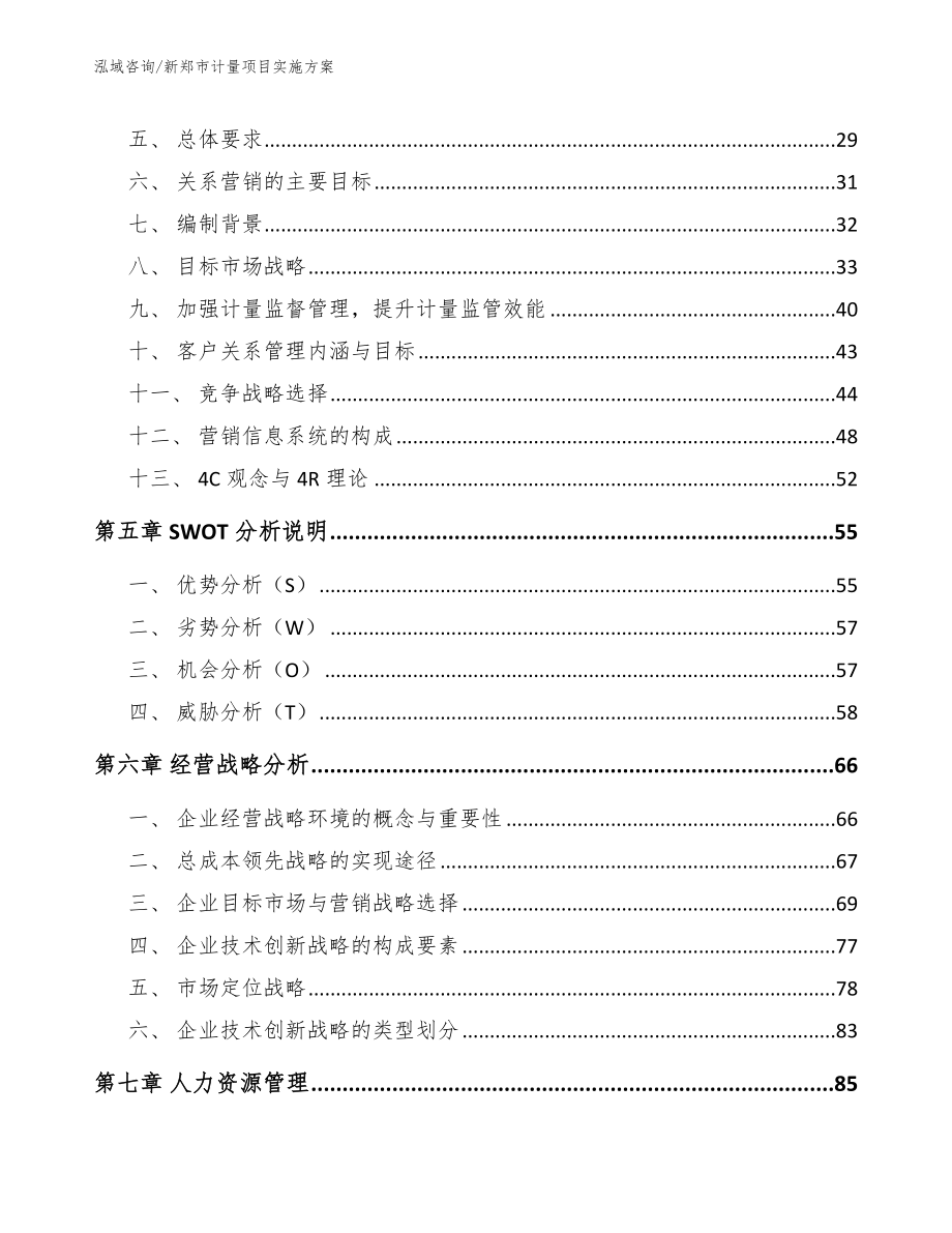 新郑市计量项目实施（范文）_第2页