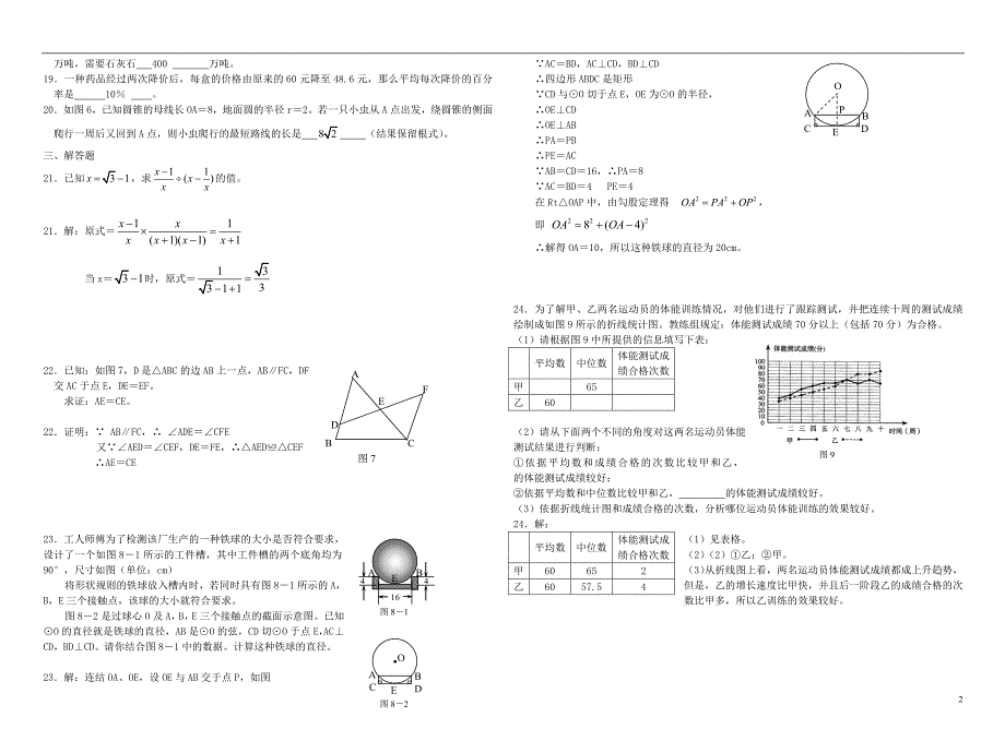 贵州省黔东南州中考数学模拟卷（四） 新人教版.doc_第2页