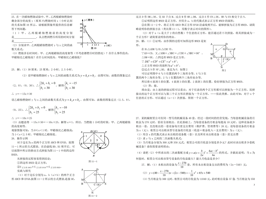贵州省黔东南州中考数学模拟卷（四） 新人教版.doc_第3页
