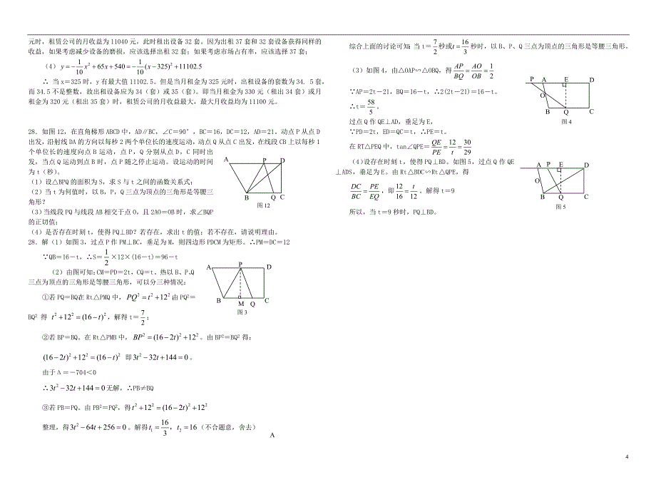 贵州省黔东南州中考数学模拟卷（四） 新人教版.doc_第4页