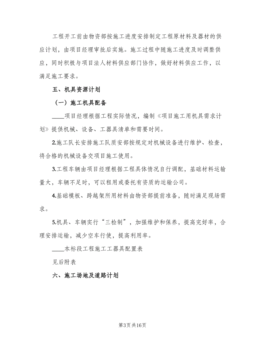 2023年第一季度工作计划范本（5篇）_第3页