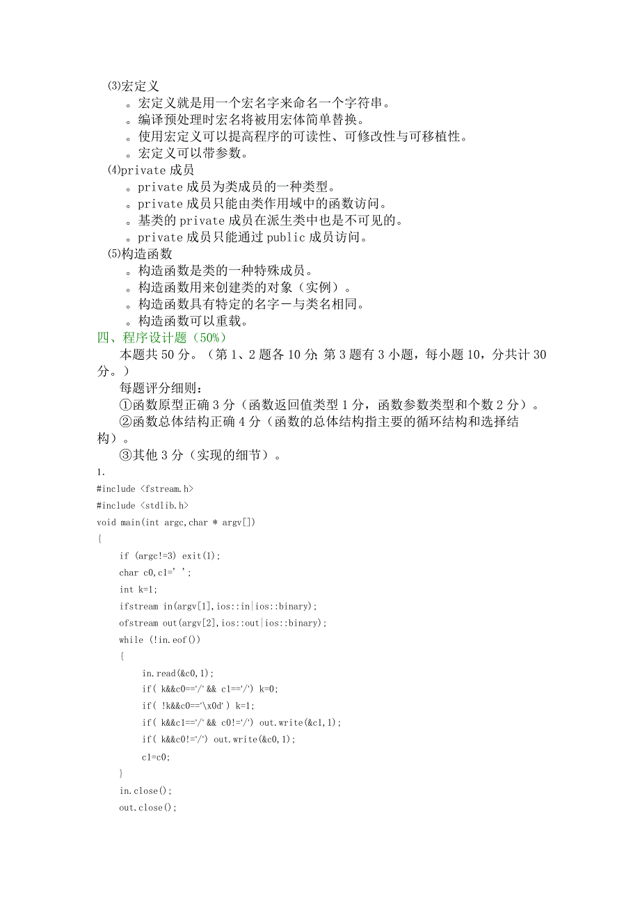 c++模拟题(1-4)_第4页