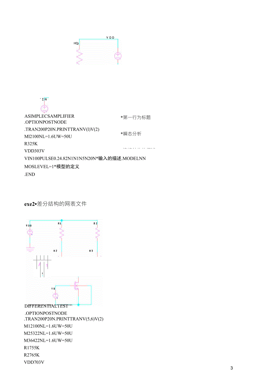 Hspice简单的实例_第3页