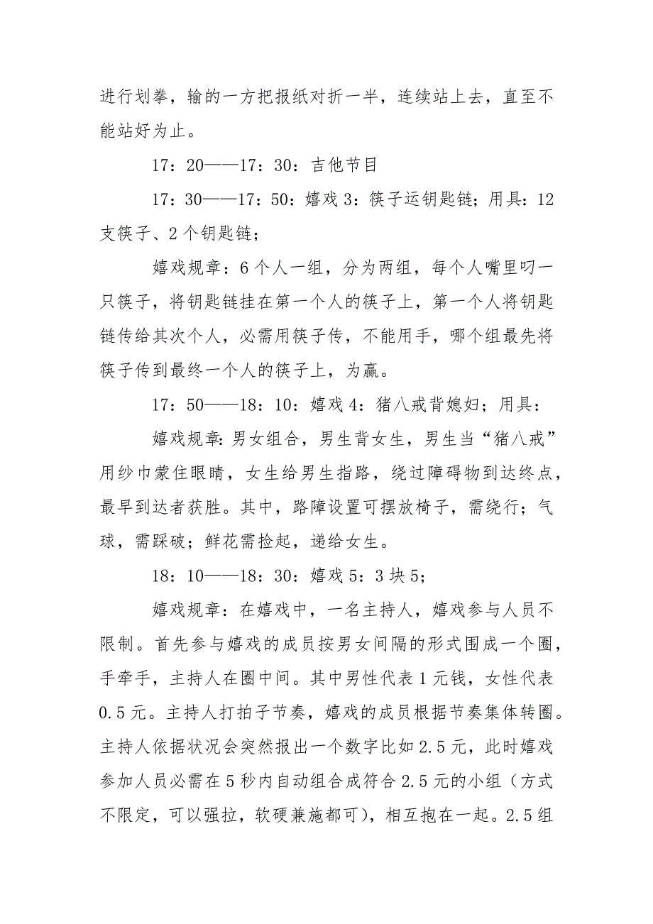 关于年会活动策划范文九篇_第3页