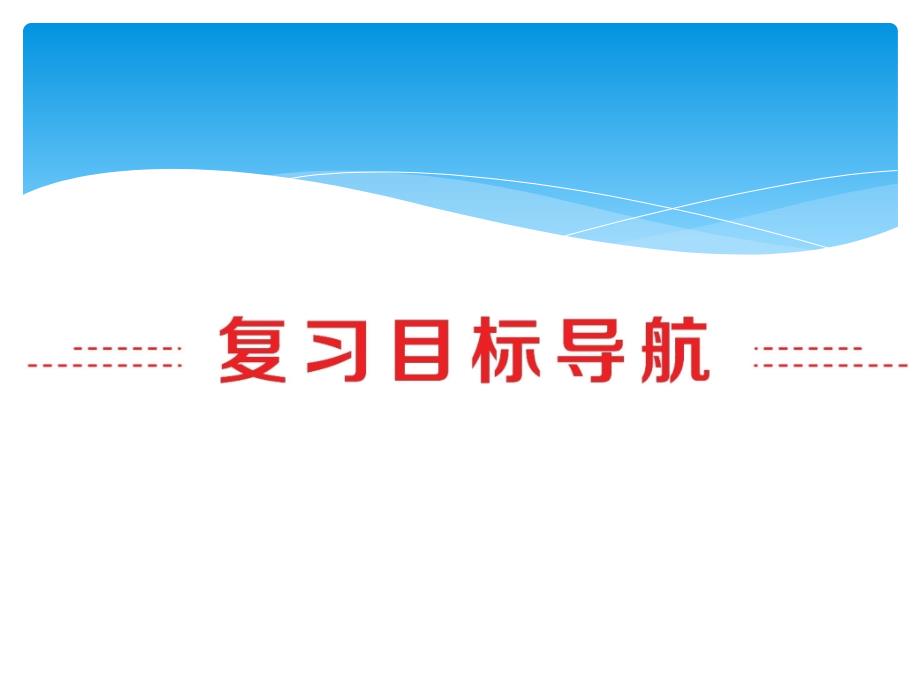 中考备战策略2017中考英语第一部分夯实基础第8讲八上Units78复习课件_第2页