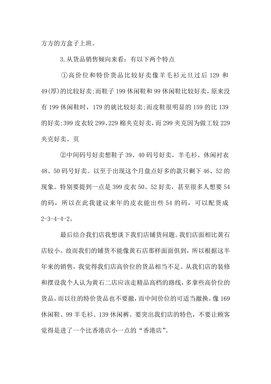 服装店店长月度工作总结三篇.doc_第3页