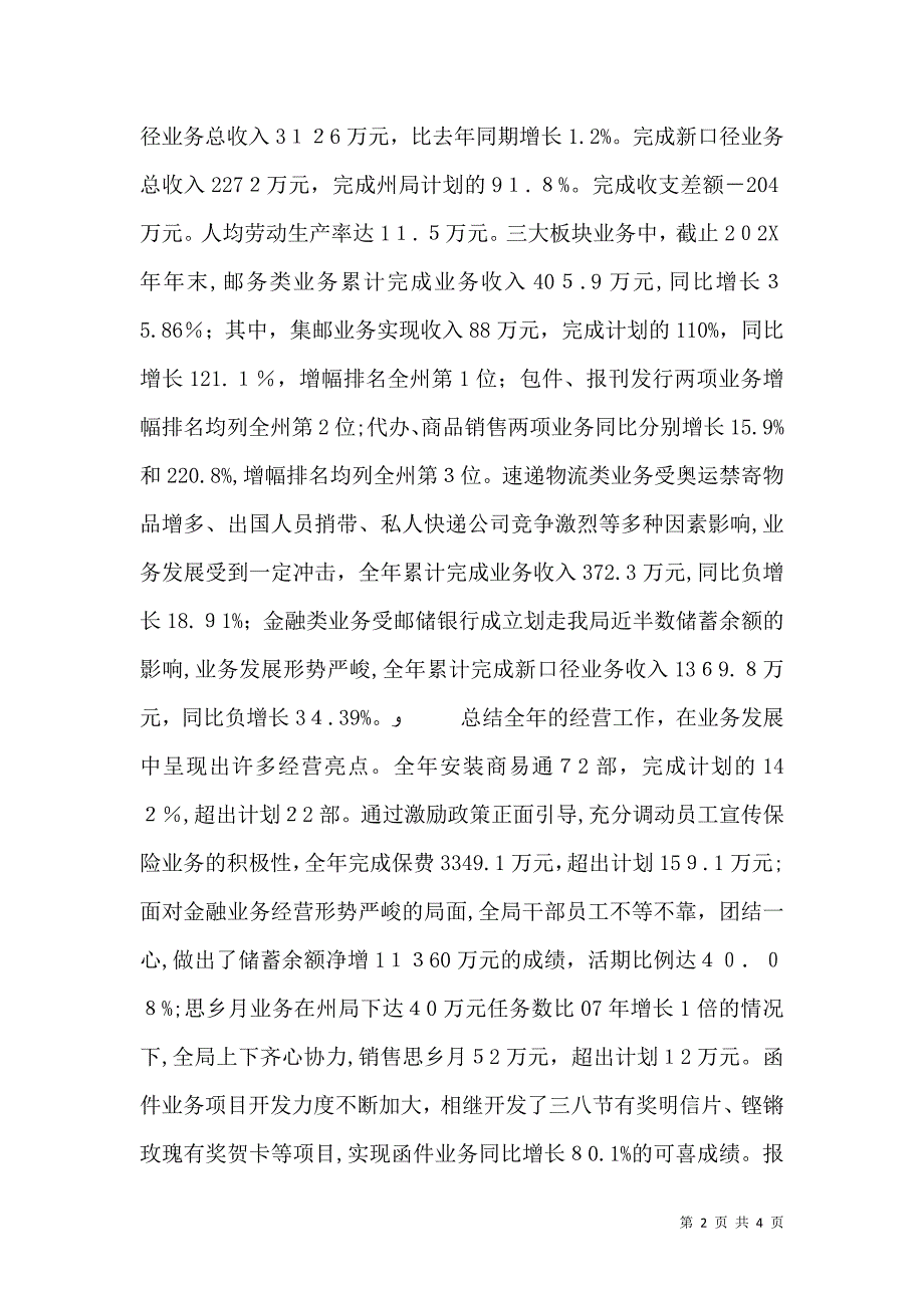 邮政局局长年终工作总结大会上的讲话2_第2页