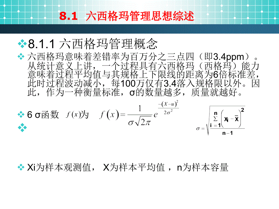 物流质量六西格玛管理合集课件_第3页