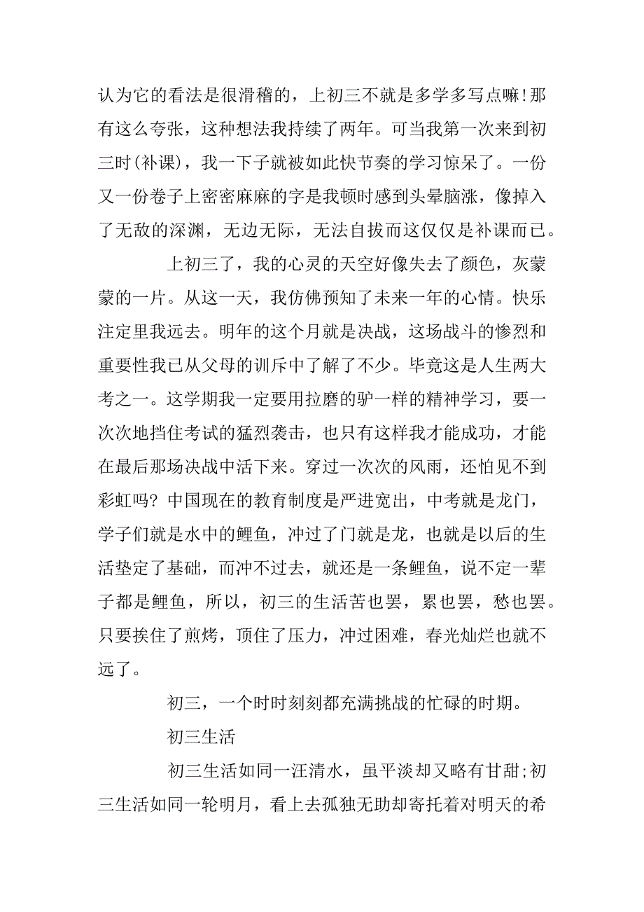 2023年描写初三生活作文500字_第3页