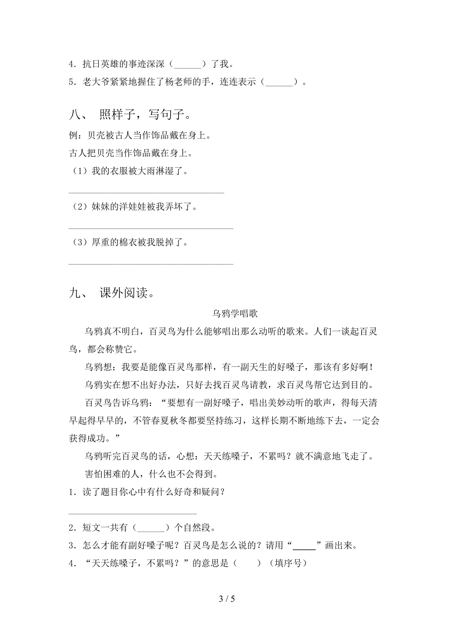 2021年二年级语文上学期第一次月考考试强化检测苏教版_第3页