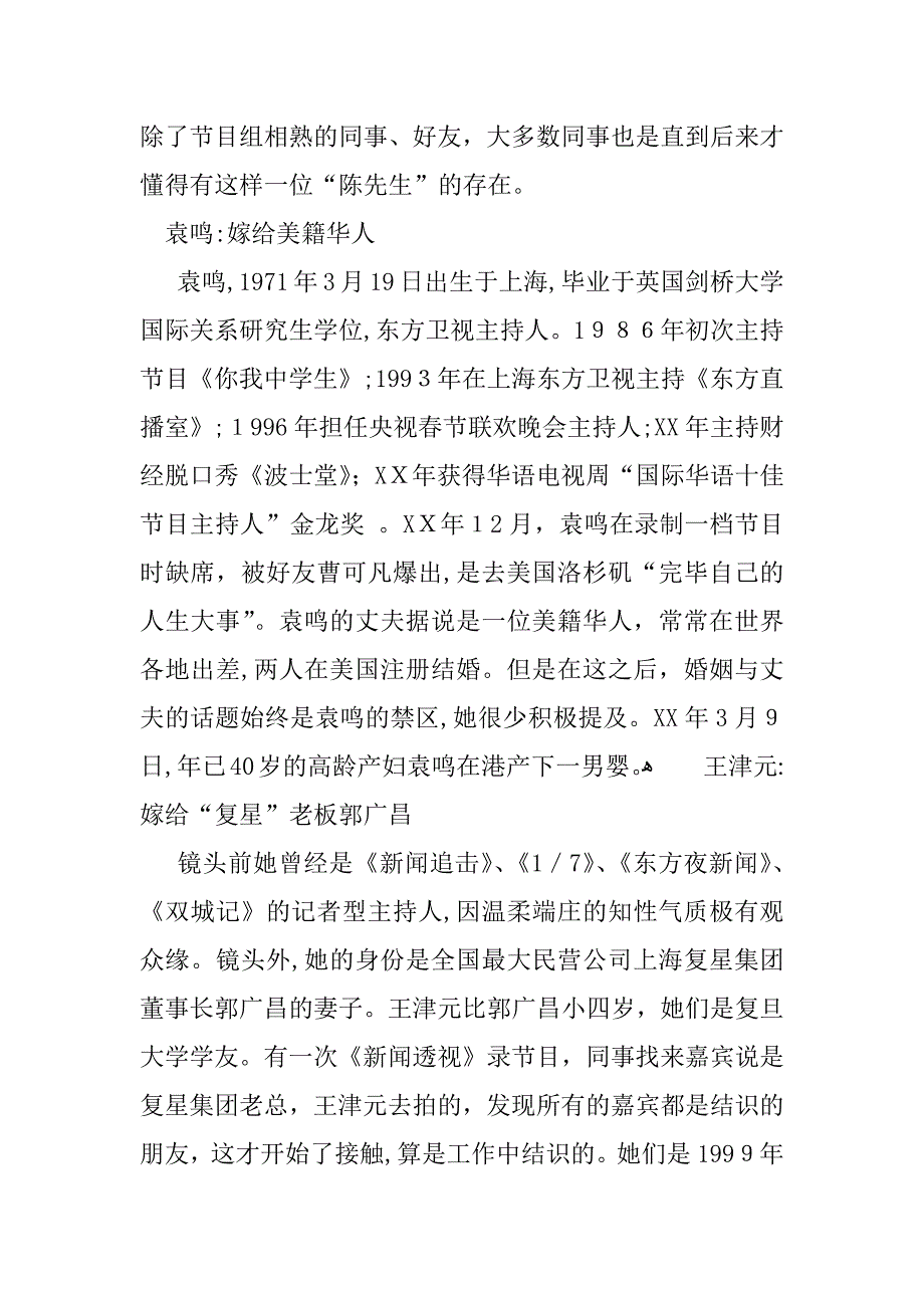 主持人王萌萌个人资料_第3页