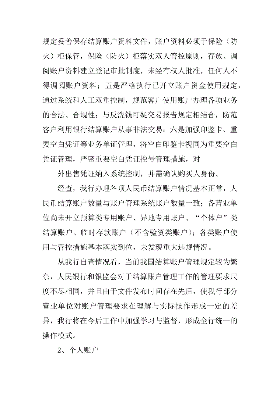 2023年支付结算工作自查报告_支付结算管理自查报告_第4页