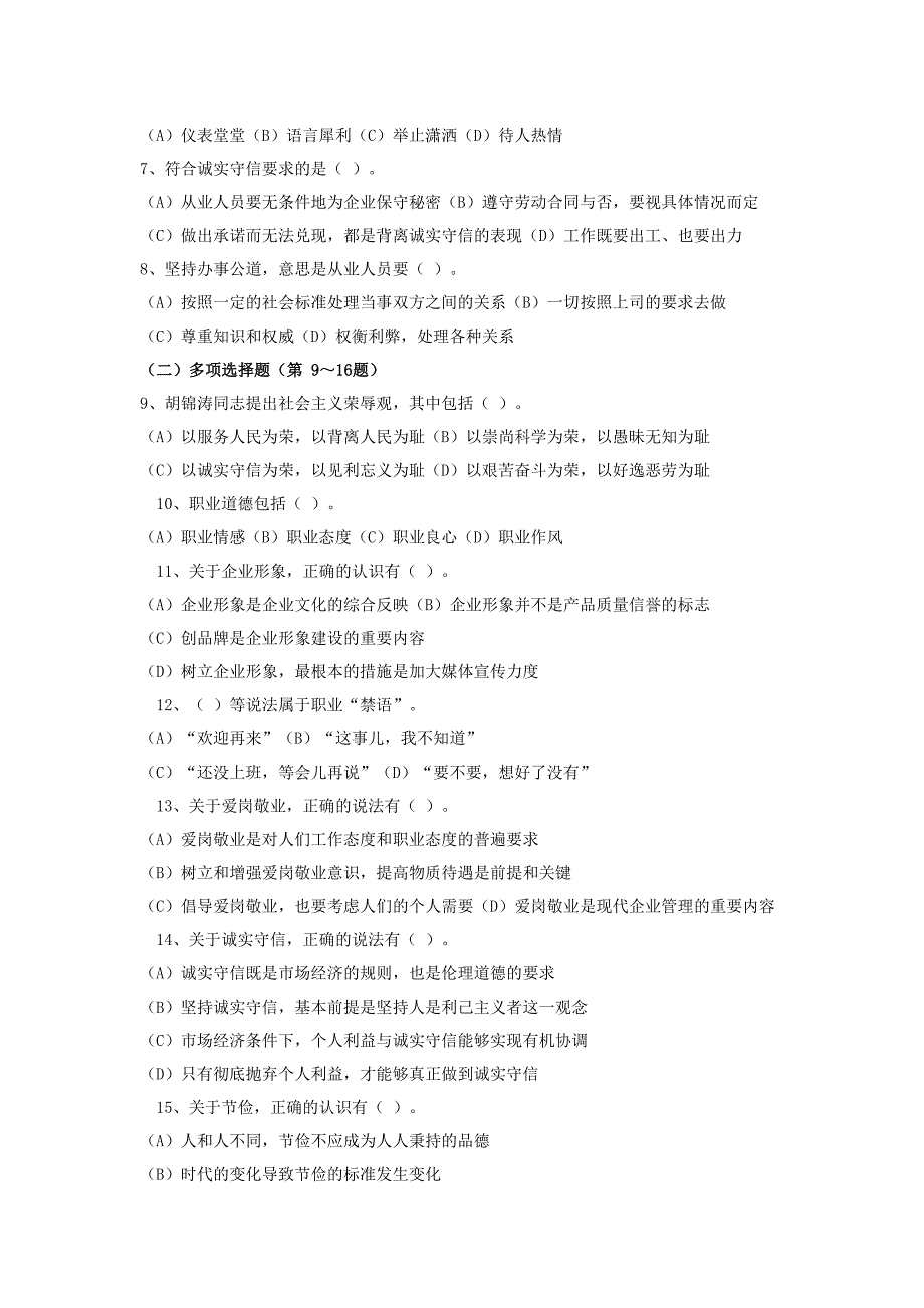 心理咨询师三级真题附答案2006.11.doc_第2页