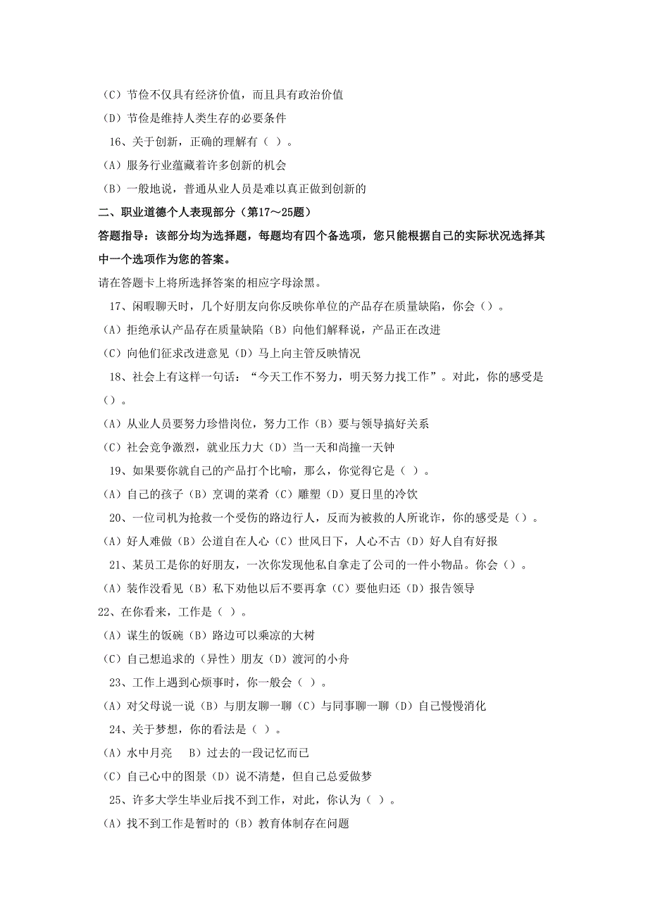 心理咨询师三级真题附答案2006.11.doc_第3页