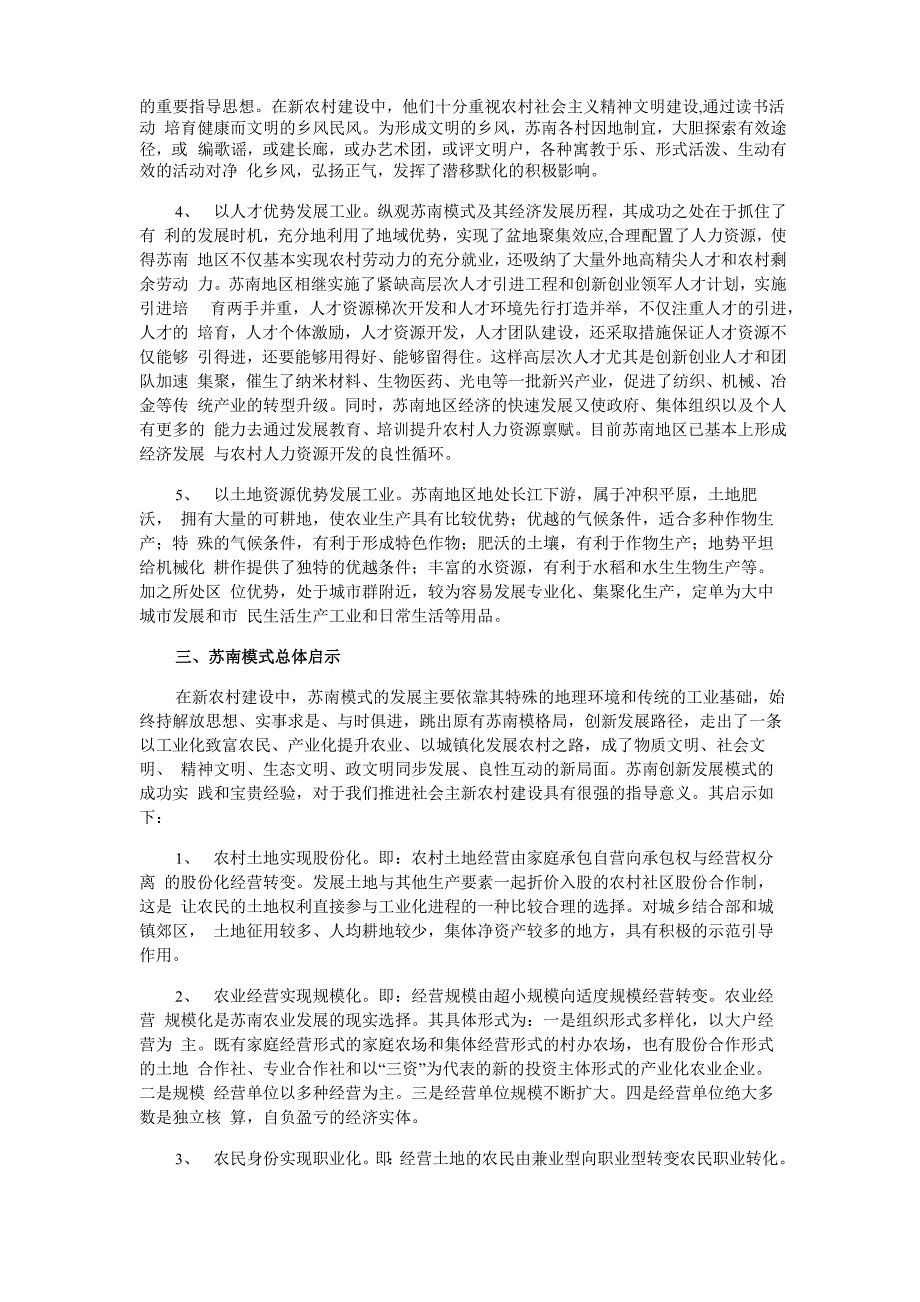 苏南模式对西部贫困山区新农村建设的启示_第3页