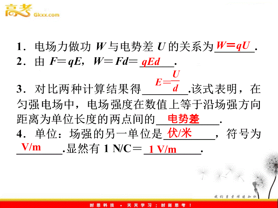 物理：1.5 电场强度与电势差的关系 课件（粤教版选修3-1）_第5页