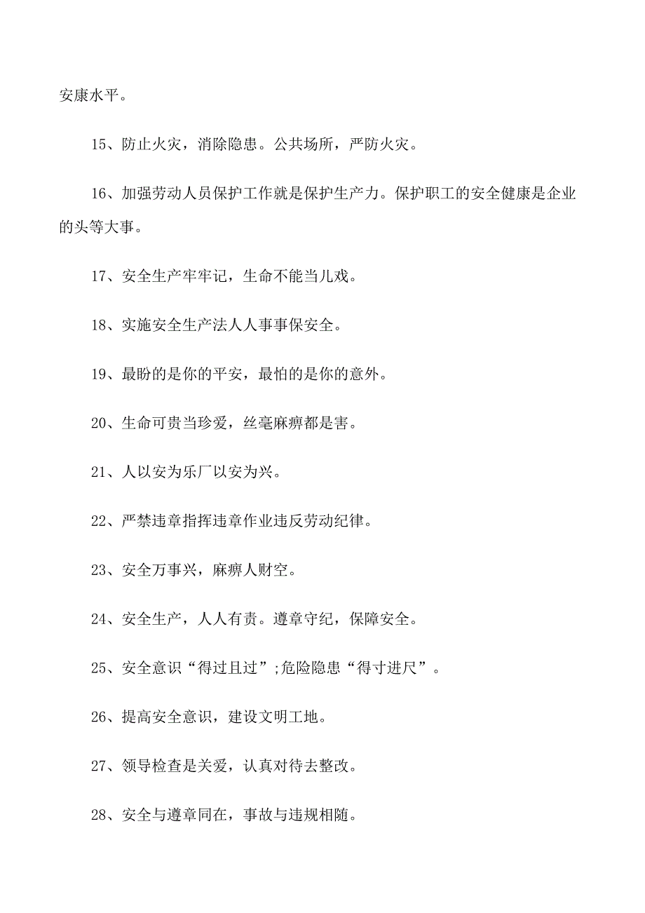 安全隐患提示语_第2页