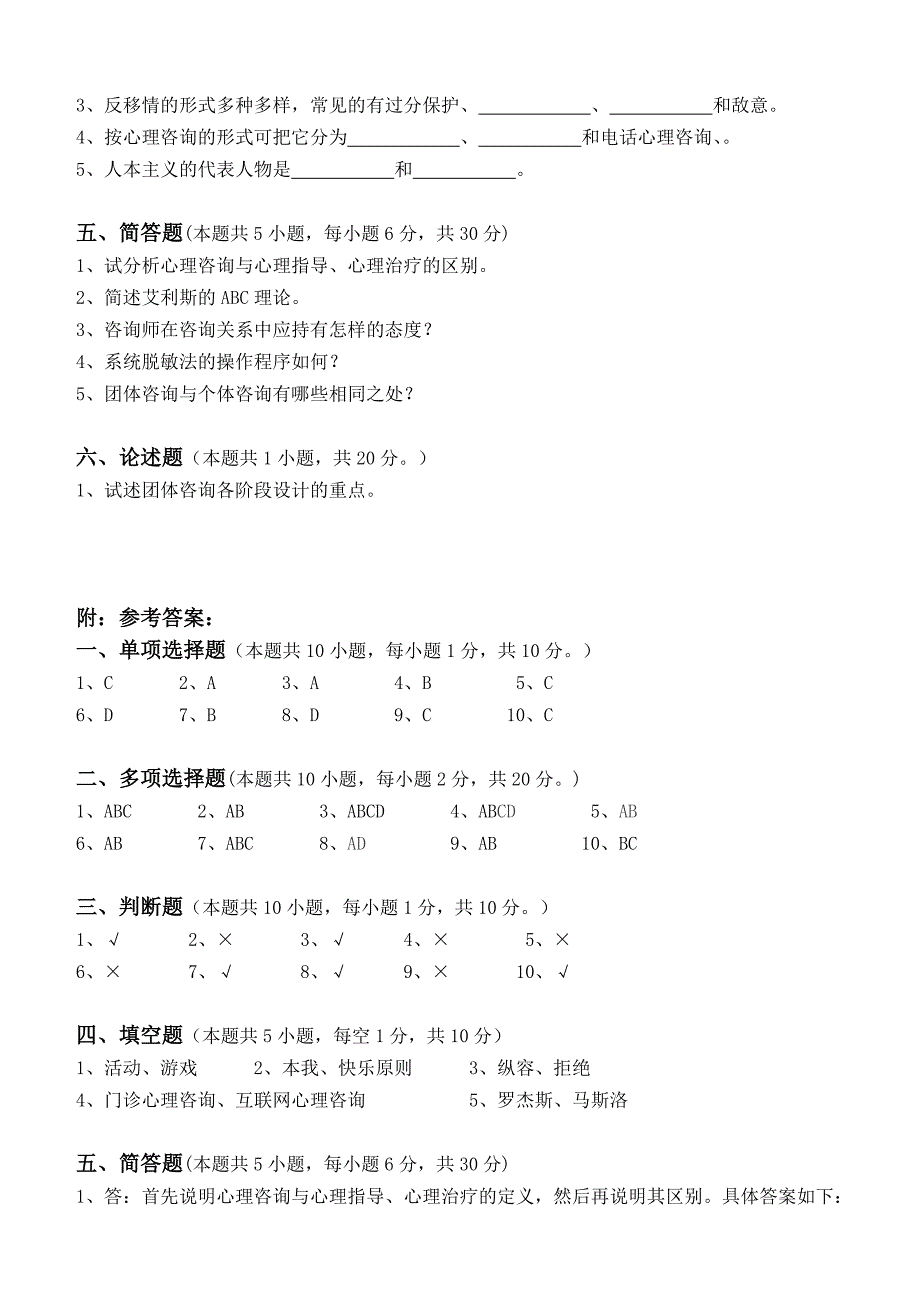 江南大学阶段性机考小学生心理健康第2阶段测试题_第3页