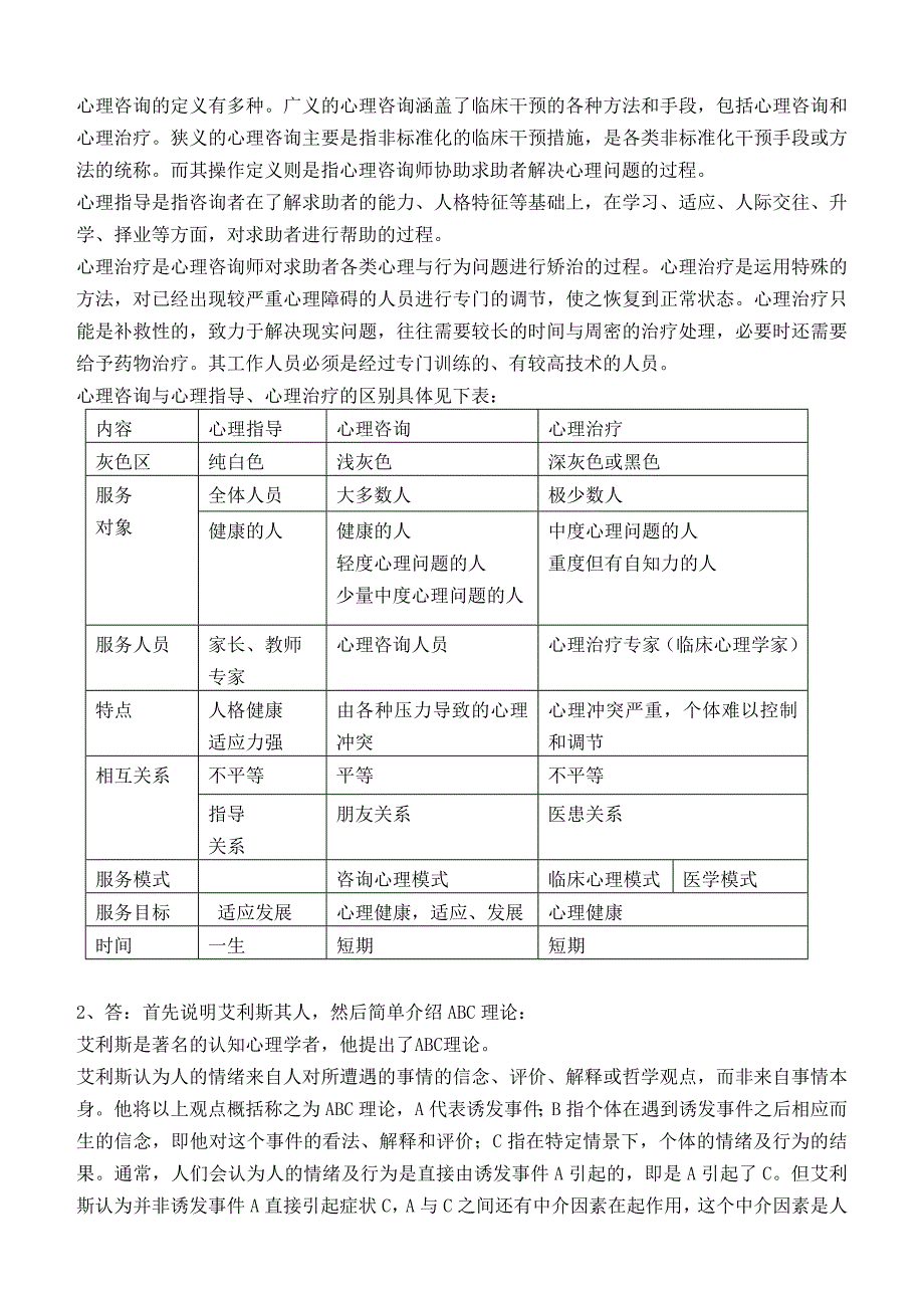 江南大学阶段性机考小学生心理健康第2阶段测试题_第4页