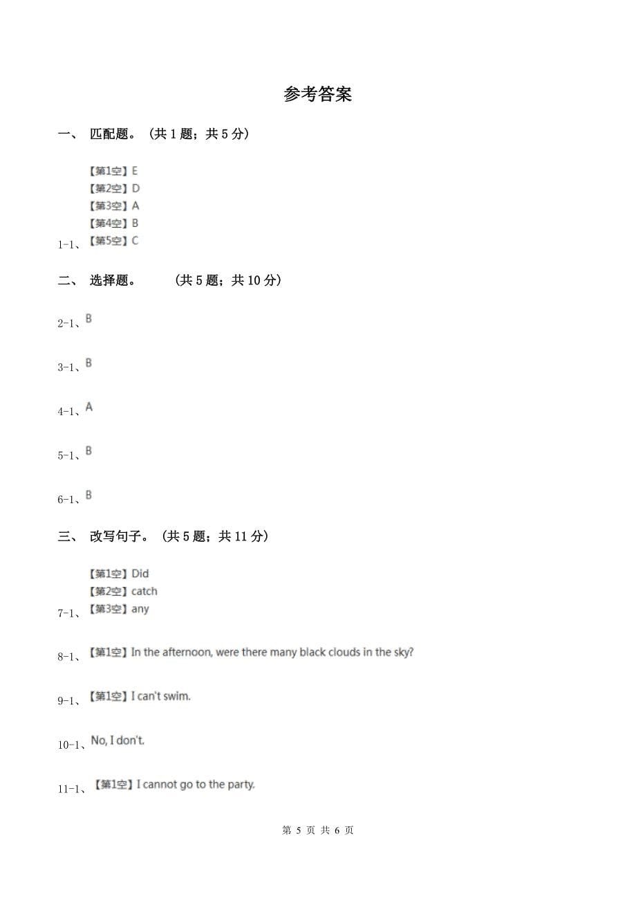 牛津上海版（深圳用）2019-2020学年小学英语六年级下册Module 2 Unit 4 Art第二课时习题A卷.doc_第5页