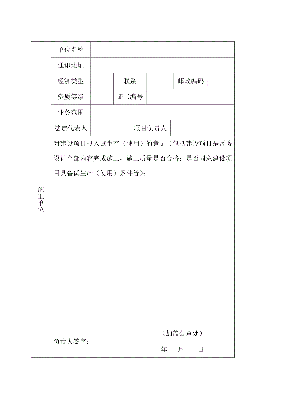 试生产方案备案申请表实用文档_第3页