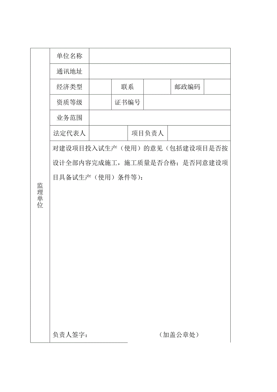 试生产方案备案申请表实用文档_第4页