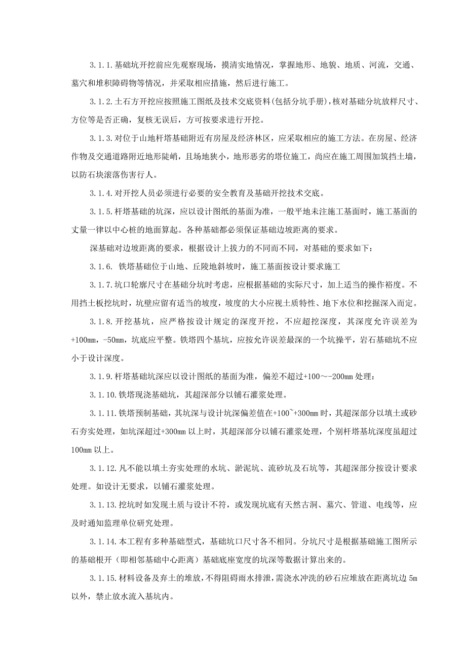 深基坑开挖特殊施工方案_第4页