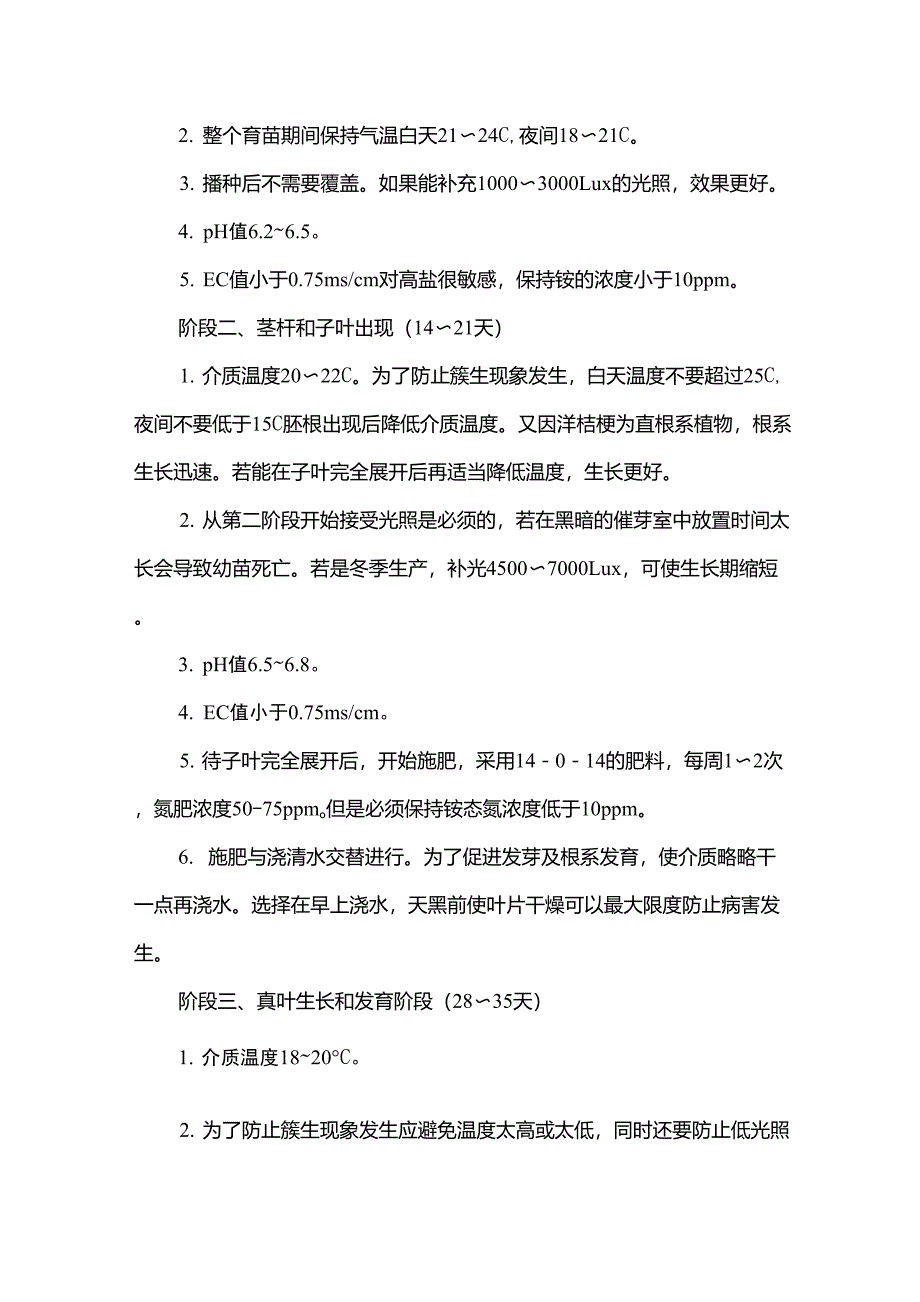 洋桔梗栽培技术_第2页