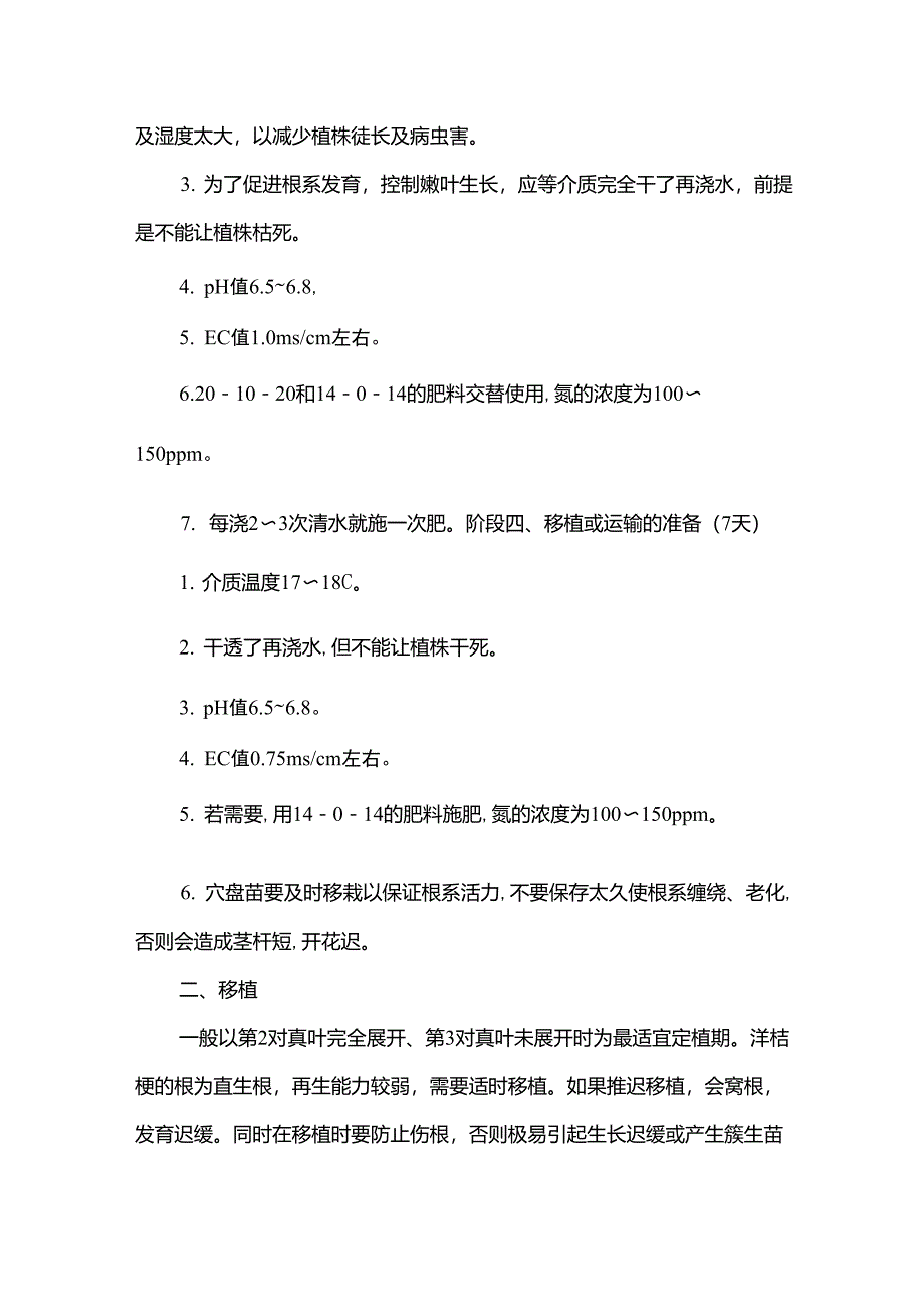 洋桔梗栽培技术_第3页