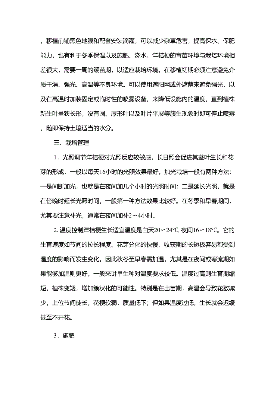 洋桔梗栽培技术_第4页