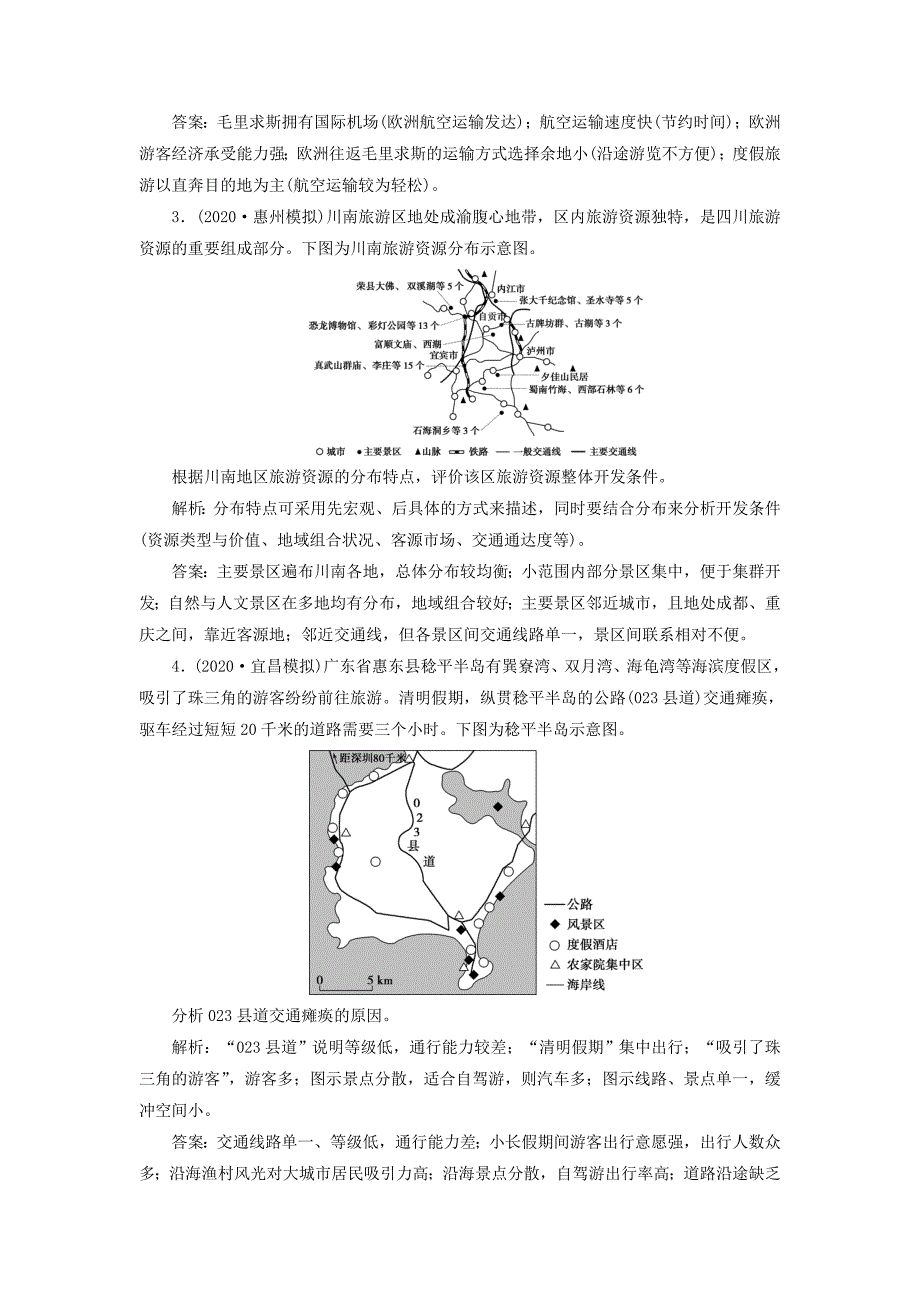 2021版高考地理一轮复习选修3旅游地理第41讲现代旅游及其作用旅游资源达标检测知能提升新人教版_第2页