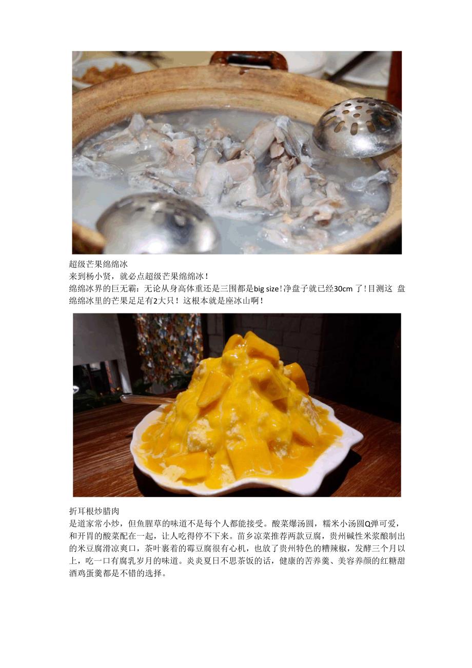 陈立于世的广州美食_第3页
