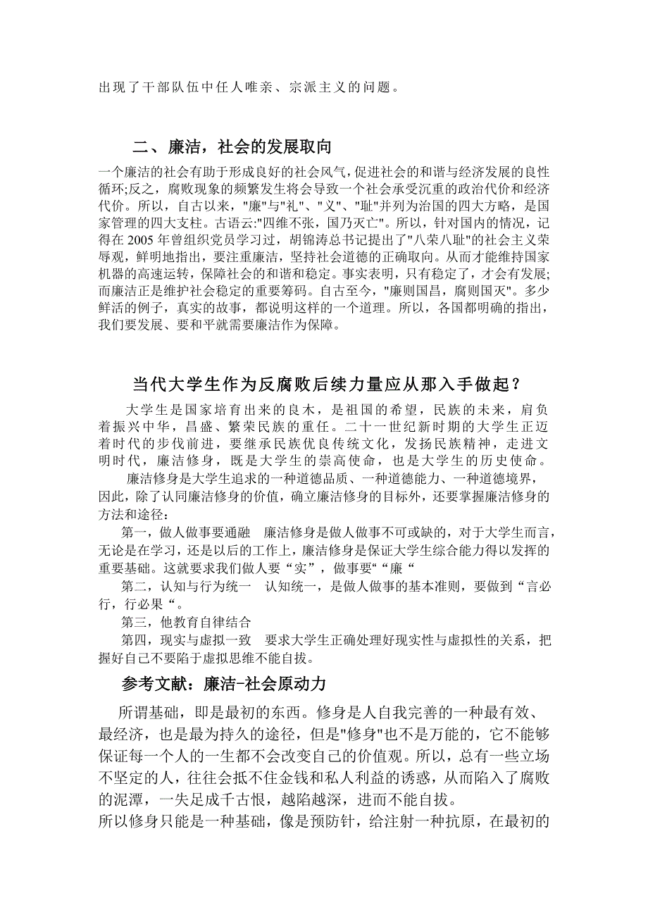 《廉洁修身》论文_第3页