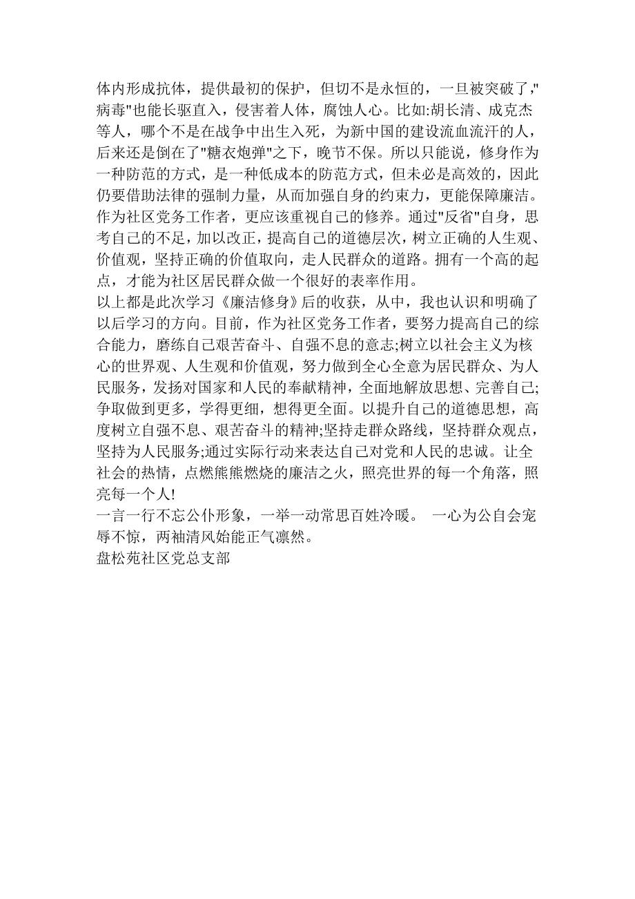 《廉洁修身》论文_第4页