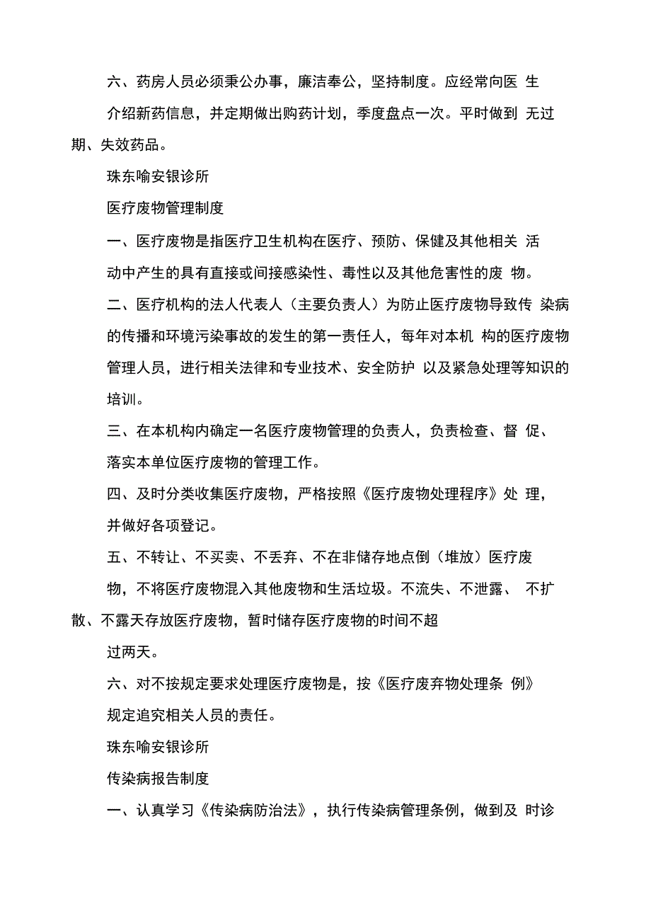 2021年个体诊所医疗机构规章制度_第3页