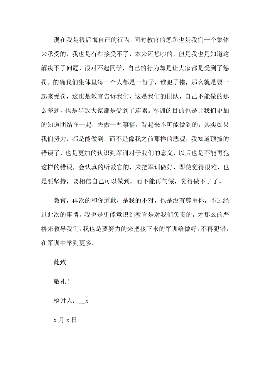 2023年顶撞教官检讨书15篇_第2页