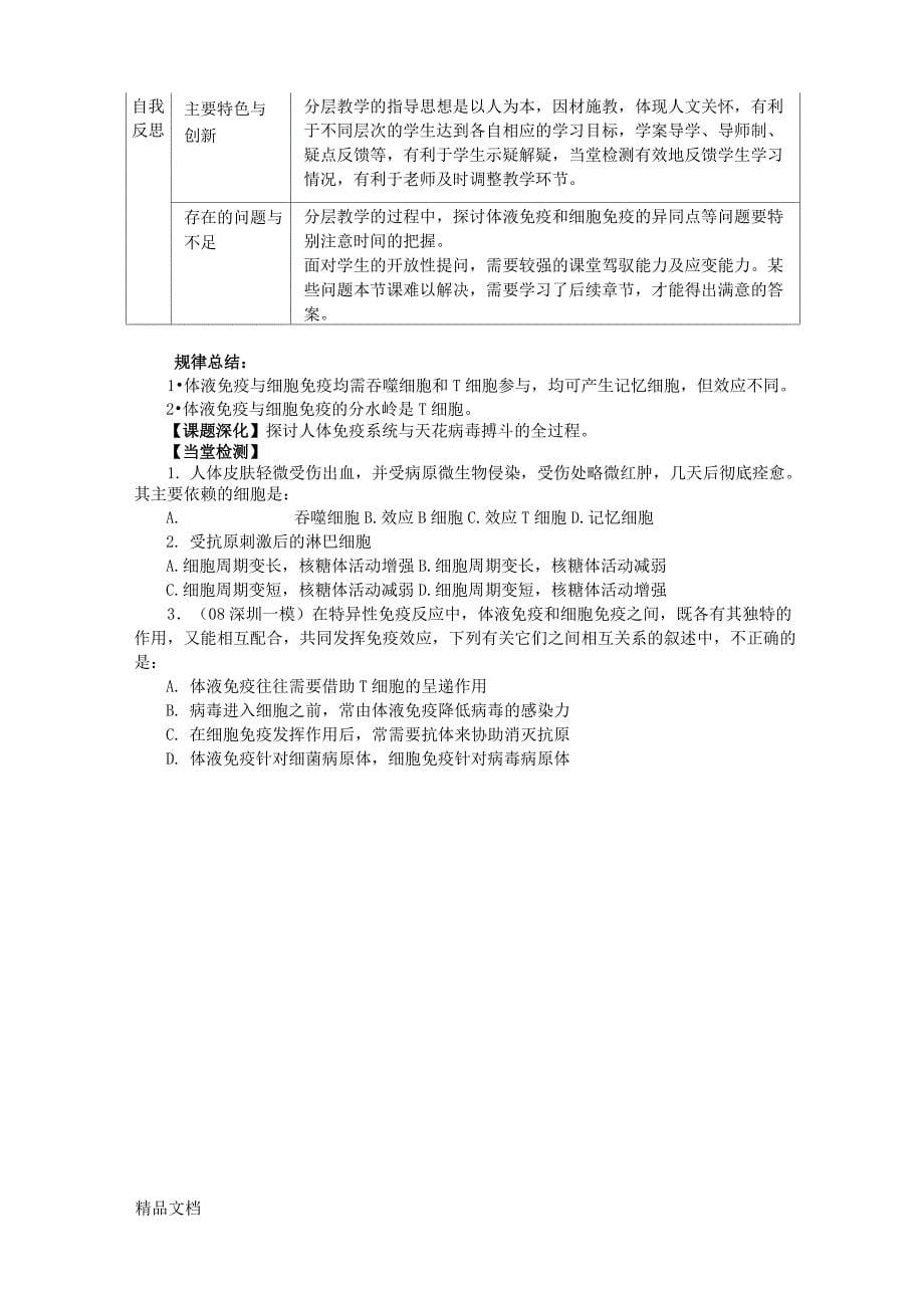 (整理)特异性免疫—公开课教案_第5页