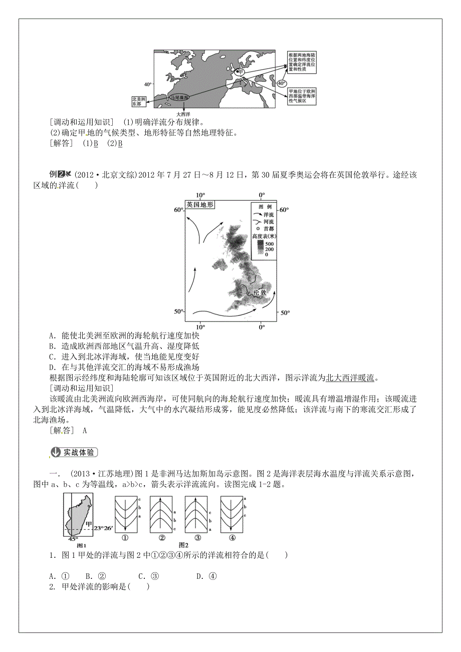 精品河南省确山县第二高级中学高考地理一轮复习 第3章 第2节大规模的海水运动教学案 新人教版必修1_第4页